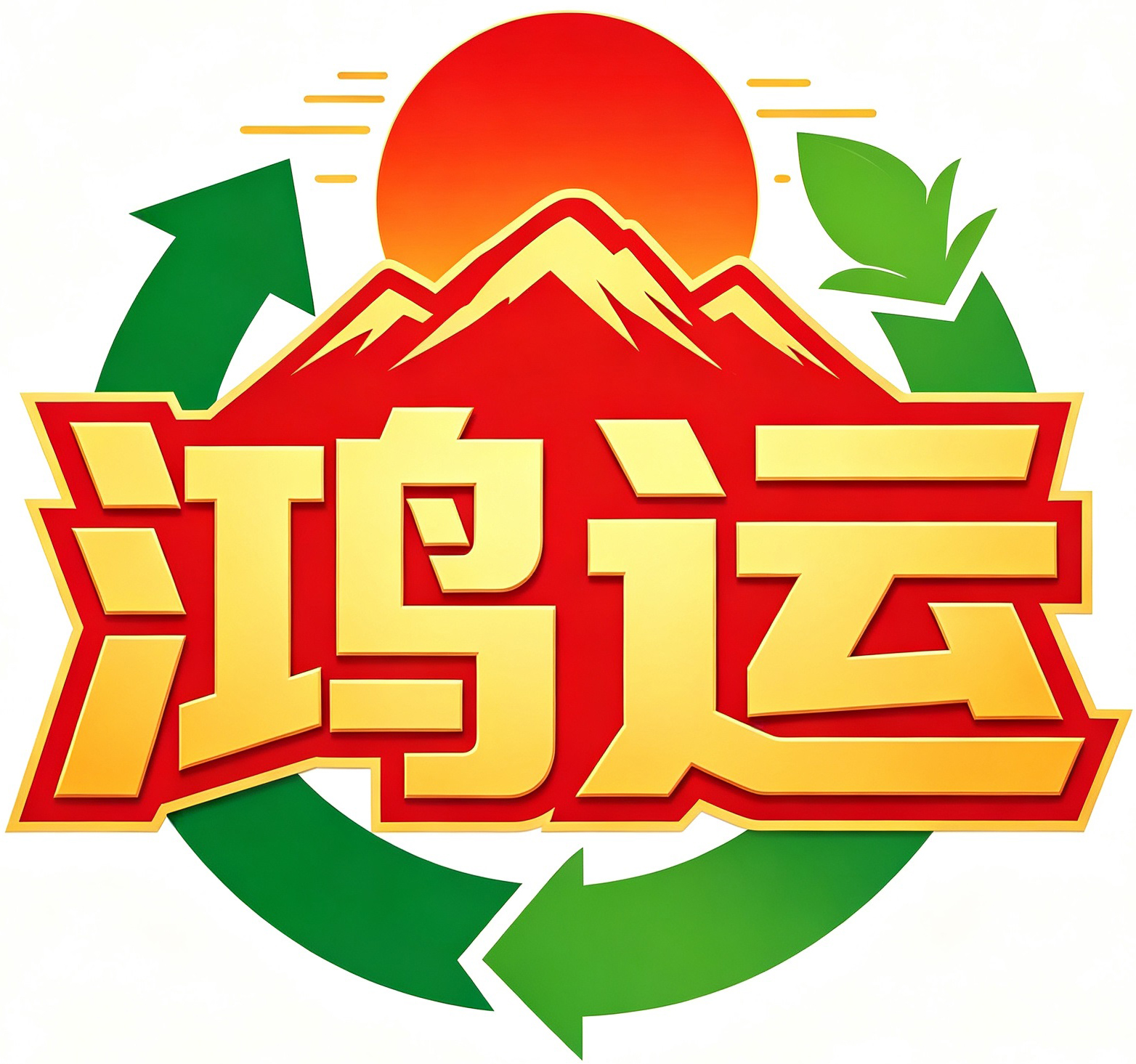 福州市闽侯鸿运再生资源回收有限公司